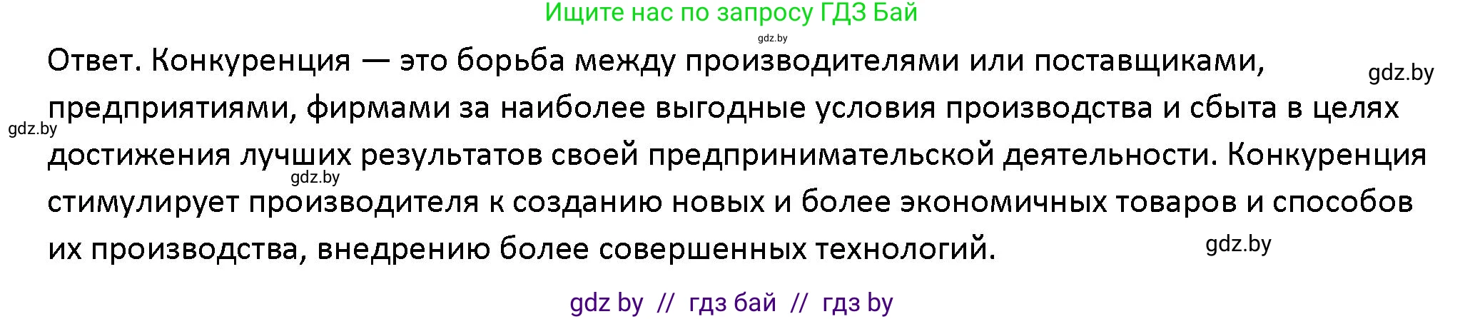 Обществоведение, 10 класс Учебник, авторы: Данилов Александр Николаевич, Полейко Елена Александровна, Кушнер Надежда Васильевна, Бернат Ирина Петровна, Безнюк Д К, Белов А А, Гречнева Е Ф, Кобяк О В, Мармашова С П, Можейко М А, Старовойтова Л В, Черченко Н В, издательство Адукацыя i выхаванне, Минск, 2020, страница 147, номер 1, Решение