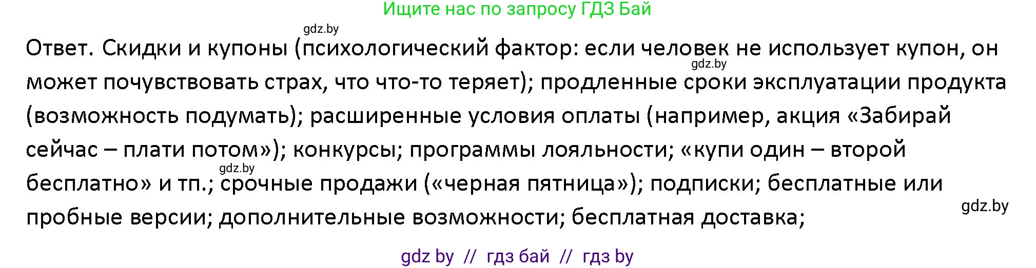 Обществоведение, 10 класс Учебник, авторы: Данилов Александр Николаевич, Полейко Елена Александровна, Кушнер Надежда Васильевна, Бернат Ирина Петровна, Безнюк Д К, Белов А А, Гречнева Е Ф, Кобяк О В, Мармашова С П, Можейко М А, Старовойтова Л В, Черченко Н В, издательство Адукацыя i выхаванне, Минск, 2020, страница 147, Решение