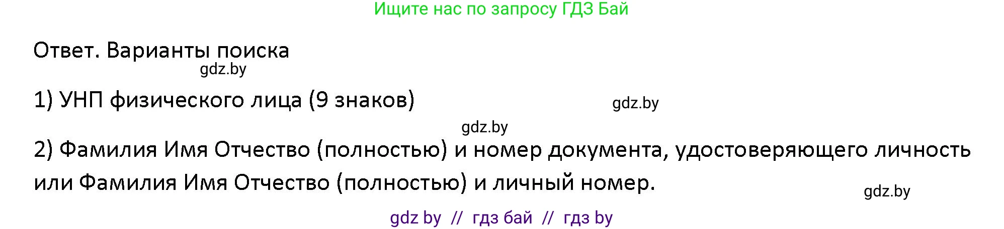 Обществоведение, 10 класс Учебник, авторы: Данилов Александр Николаевич, Полейко Елена Александровна, Кушнер Надежда Васильевна, Бернат Ирина Петровна, Безнюк Д К, Белов А А, Гречнева Е Ф, Кобяк О В, Мармашова С П, Можейко М А, Старовойтова Л В, Черченко Н В, издательство Адукацыя i выхаванне, Минск, 2020, страница 151, Решение