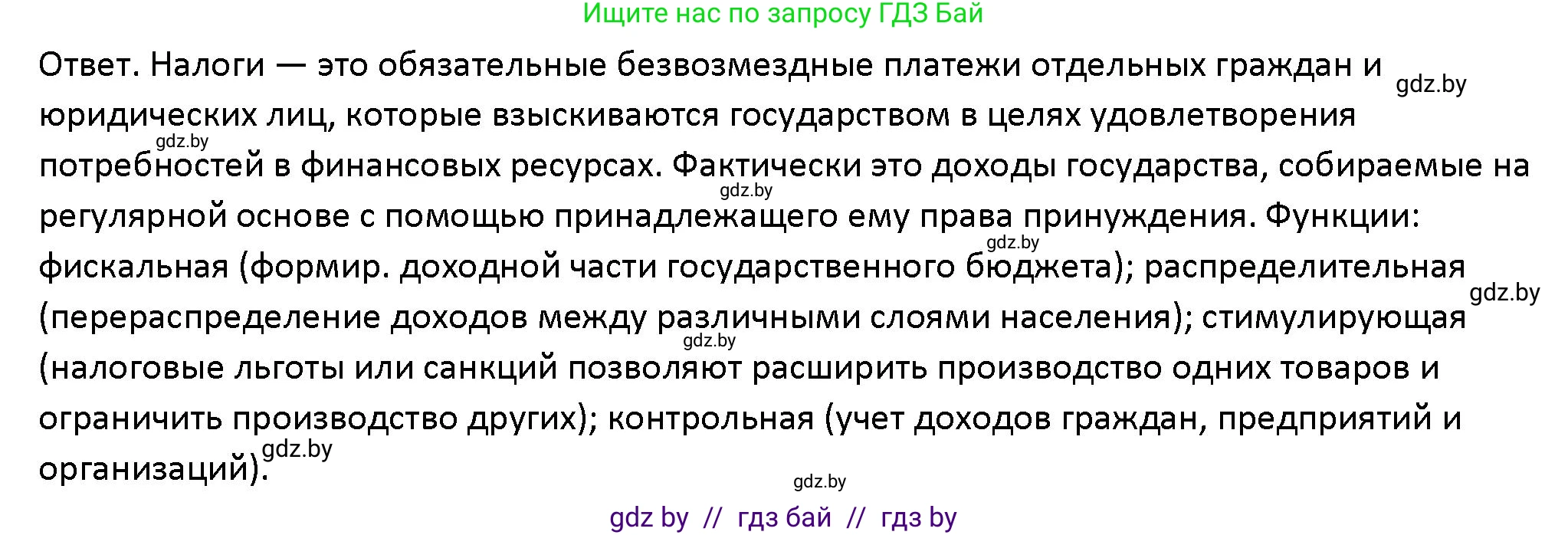 Обществоведение, 10 класс Учебник, авторы: Данилов Александр Николаевич, Полейко Елена Александровна, Кушнер Надежда Васильевна, Бернат Ирина Петровна, Безнюк Д К, Белов А А, Гречнева Е Ф, Кобяк О В, Мармашова С П, Можейко М А, Старовойтова Л В, Черченко Н В, издательство Адукацыя i выхаванне, Минск, 2020, страница 154, номер 1, Решение