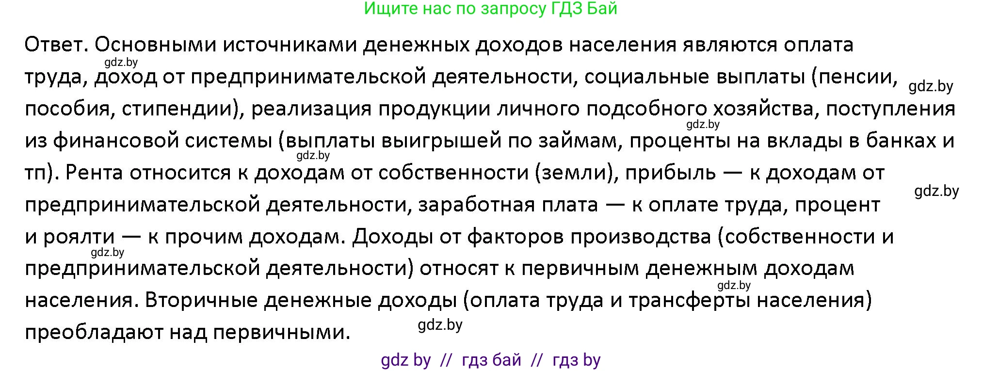 Обществоведение, 10 класс Учебник, авторы: Данилов Александр Николаевич, Полейко Елена Александровна, Кушнер Надежда Васильевна, Бернат Ирина Петровна, Безнюк Д К, Белов А А, Гречнева Е Ф, Кобяк О В, Мармашова С П, Можейко М А, Старовойтова Л В, Черченко Н В, издательство Адукацыя i выхаванне, Минск, 2020, страница 154, номер 4, Решение