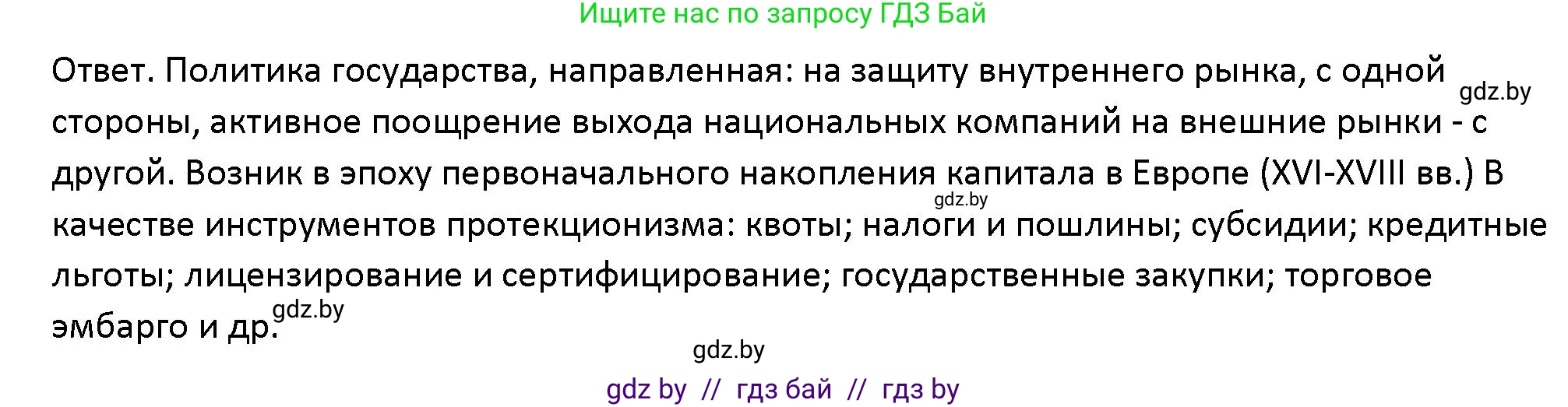 Обществоведение, 10 класс Учебник, авторы: Данилов Александр Николаевич, Полейко Елена Александровна, Кушнер Надежда Васильевна, Бернат Ирина Петровна, Безнюк Д К, Белов А А, Гречнева Е Ф, Кобяк О В, Мармашова С П, Можейко М А, Старовойтова Л В, Черченко Н В, издательство Адукацыя i выхаванне, Минск, 2020, страница 157, Решение