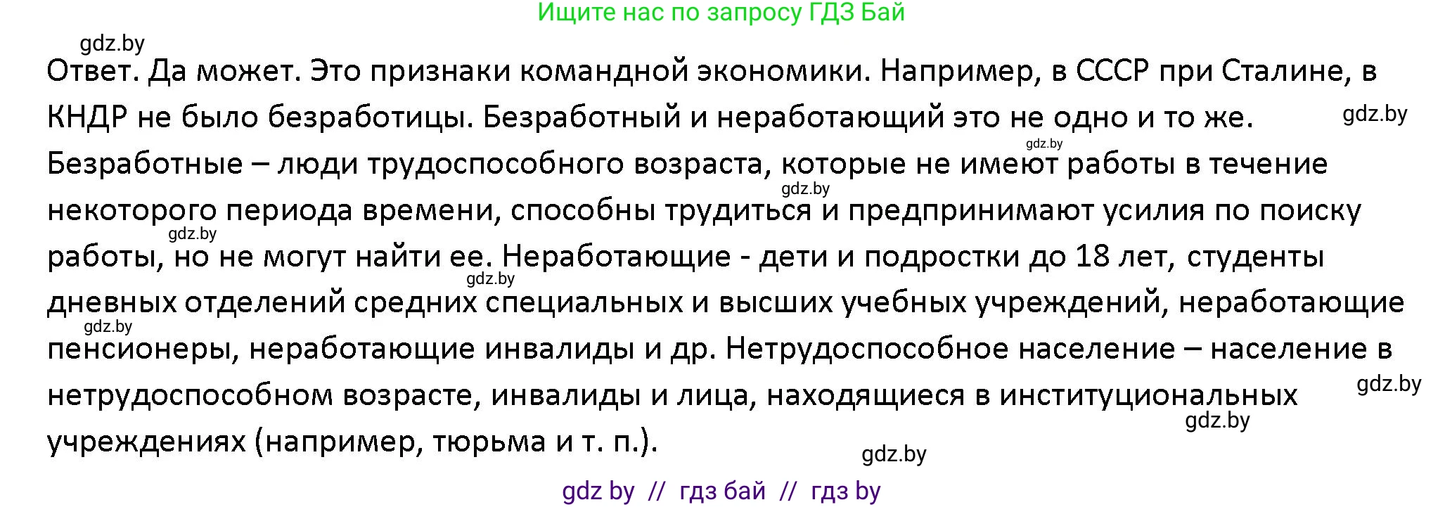 Обществоведение, 10 класс Учебник, авторы: Данилов Александр Николаевич, Полейко Елена Александровна, Кушнер Надежда Васильевна, Бернат Ирина Петровна, Безнюк Д К, Белов А А, Гречнева Е Ф, Кобяк О В, Мармашова С П, Можейко М А, Старовойтова Л В, Черченко Н В, издательство Адукацыя i выхаванне, Минск, 2020, страница 160, Решение