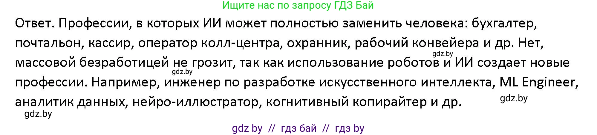Обществоведение, 10 класс Учебник, авторы: Данилов Александр Николаевич, Полейко Елена Александровна, Кушнер Надежда Васильевна, Бернат Ирина Петровна, Безнюк Д К, Белов А А, Гречнева Е Ф, Кобяк О В, Мармашова С П, Можейко М А, Старовойтова Л В, Черченко Н В, издательство Адукацыя i выхаванне, Минск, 2020, страница 163, Решение