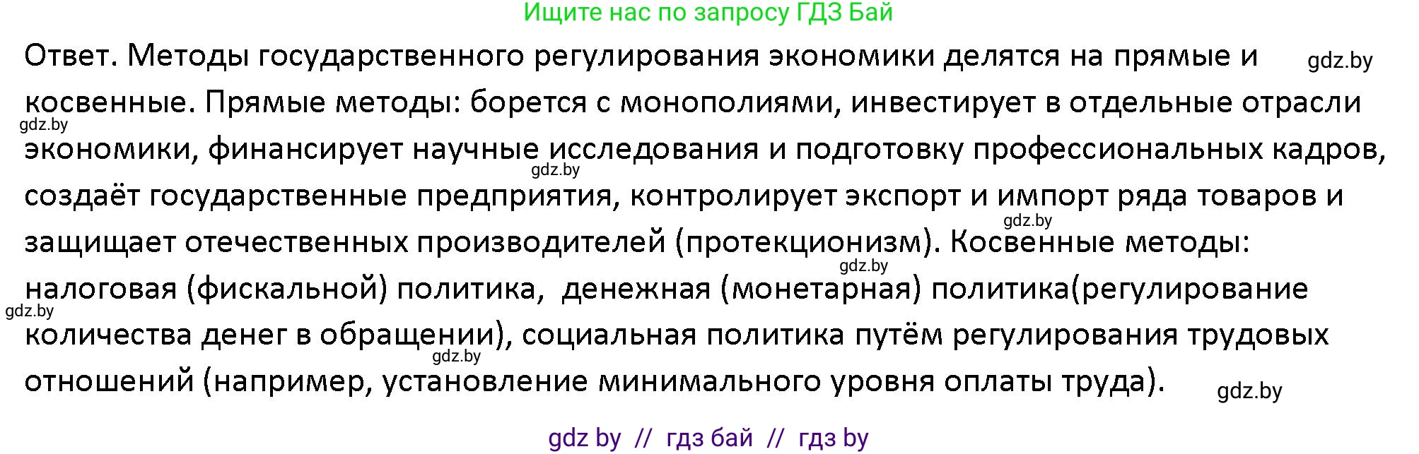 Обществоведение, 10 класс Учебник, авторы: Данилов Александр Николаевич, Полейко Елена Александровна, Кушнер Надежда Васильевна, Бернат Ирина Петровна, Безнюк Д К, Белов А А, Гречнева Е Ф, Кобяк О В, Мармашова С П, Можейко М А, Старовойтова Л В, Черченко Н В, издательство Адукацыя i выхаванне, Минск, 2020, страница 166, номер 1, Решение