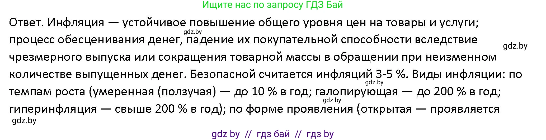 Обществоведение, 10 класс Учебник, авторы: Данилов Александр Николаевич, Полейко Елена Александровна, Кушнер Надежда Васильевна, Бернат Ирина Петровна, Безнюк Д К, Белов А А, Гречнева Е Ф, Кобяк О В, Мармашова С П, Можейко М А, Старовойтова Л В, Черченко Н В, издательство Адукацыя i выхаванне, Минск, 2020, страница 166, номер 2, Решение