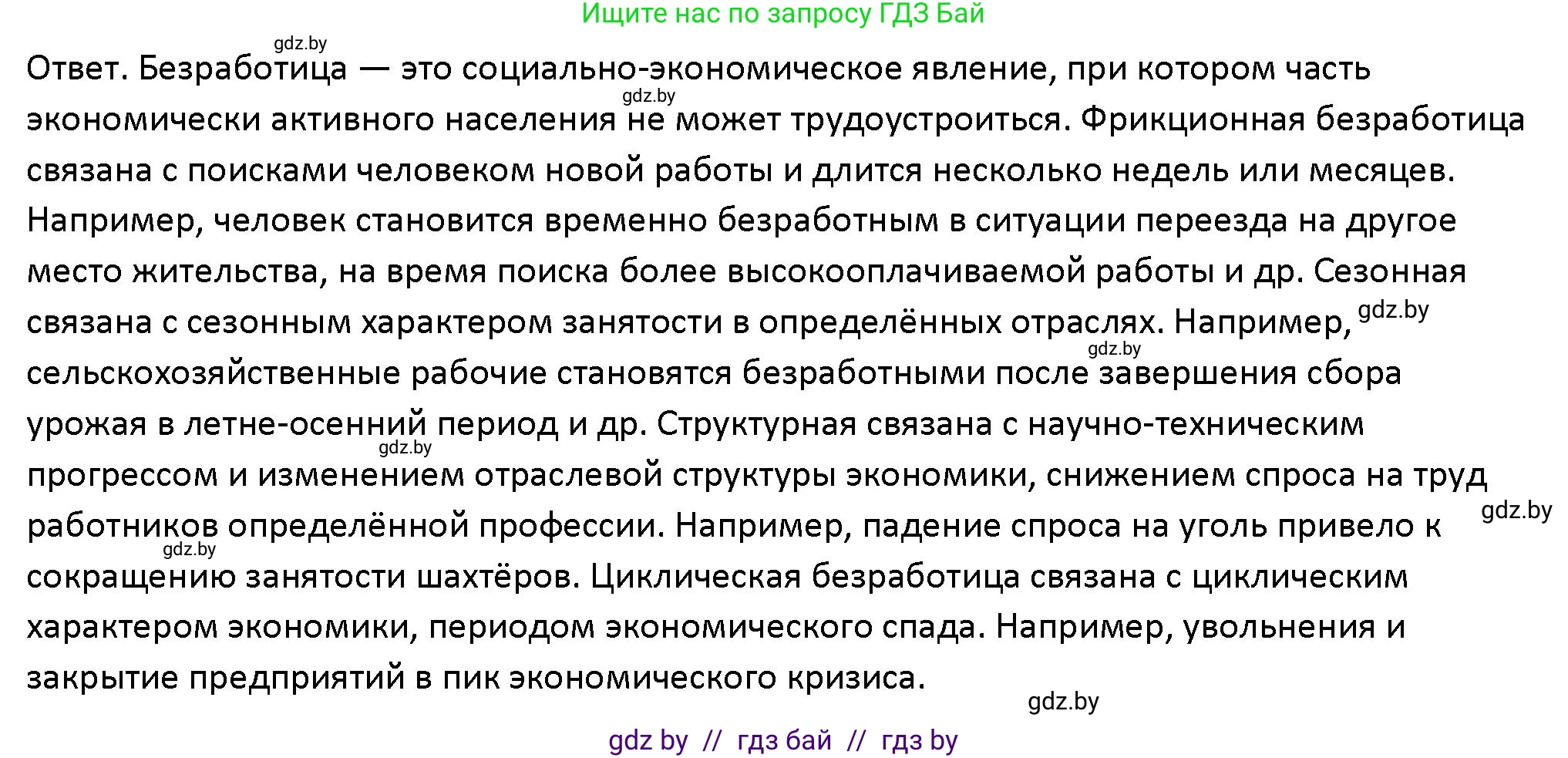 Обществоведение, 10 класс Учебник, авторы: Данилов Александр Николаевич, Полейко Елена Александровна, Кушнер Надежда Васильевна, Бернат Ирина Петровна, Безнюк Д К, Белов А А, Гречнева Е Ф, Кобяк О В, Мармашова С П, Можейко М А, Старовойтова Л В, Черченко Н В, издательство Адукацыя i выхаванне, Минск, 2020, страница 166, номер 3, Решение