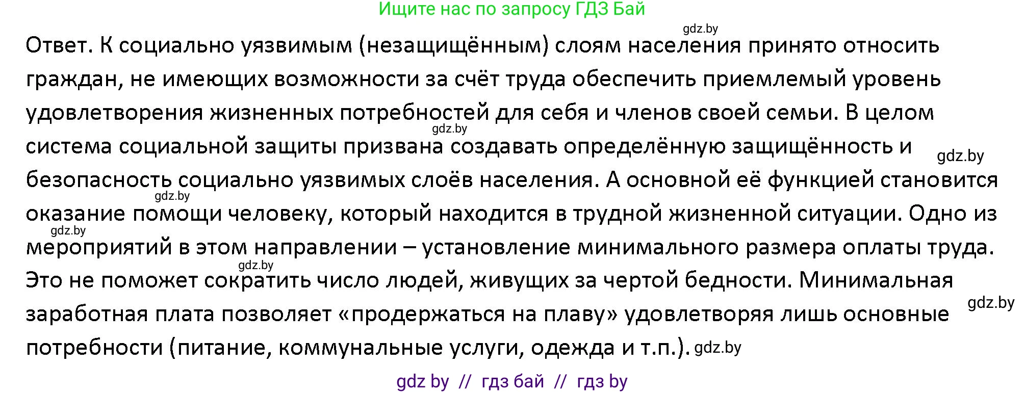 Обществоведение, 10 класс Учебник, авторы: Данилов Александр Николаевич, Полейко Елена Александровна, Кушнер Надежда Васильевна, Бернат Ирина Петровна, Безнюк Д К, Белов А А, Гречнева Е Ф, Кобяк О В, Мармашова С П, Можейко М А, Старовойтова Л В, Черченко Н В, издательство Адукацыя i выхаванне, Минск, 2020, страница 166, номер 4, Решение