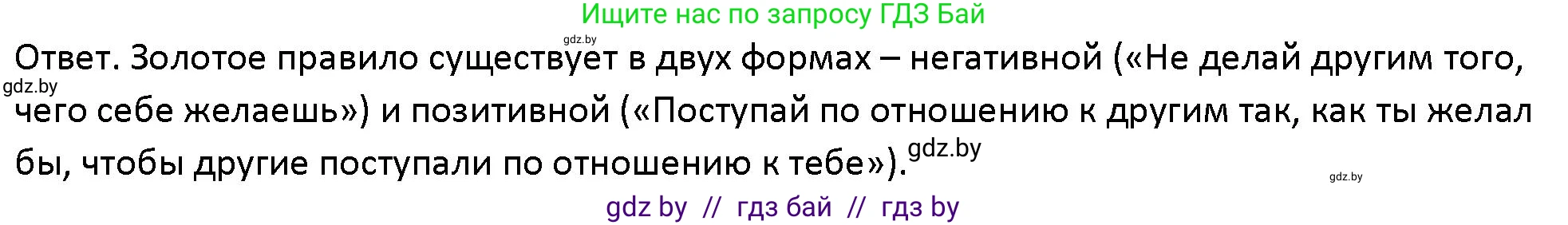 Обществоведение, 10 класс Учебник, авторы: Данилов Александр Николаевич, Полейко Елена Александровна, Кушнер Надежда Васильевна, Бернат Ирина Петровна, Безнюк Д К, Белов А А, Гречнева Е Ф, Кобяк О В, Мармашова С П, Можейко М А, Старовойтова Л В, Черченко Н В, издательство Адукацыя i выхаванне, Минск, 2020, страница 177, Решение