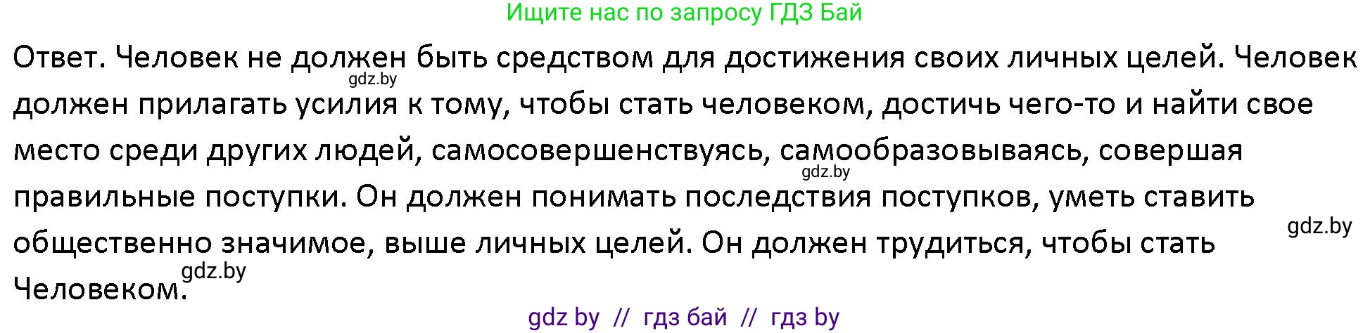 Обществоведение, 10 класс Учебник, авторы: Данилов Александр Николаевич, Полейко Елена Александровна, Кушнер Надежда Васильевна, Бернат Ирина Петровна, Безнюк Д К, Белов А А, Гречнева Е Ф, Кобяк О В, Мармашова С П, Можейко М А, Старовойтова Л В, Черченко Н В, издательство Адукацыя i выхаванне, Минск, 2020, страница 177, Решение