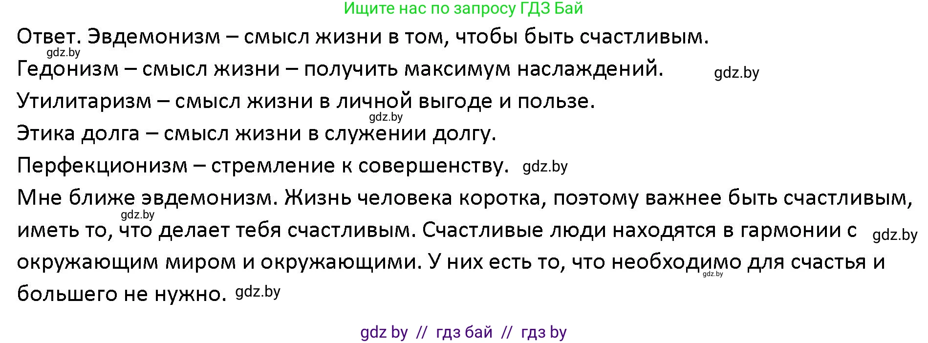 Обществоведение, 10 класс Учебник, авторы: Данилов Александр Николаевич, Полейко Елена Александровна, Кушнер Надежда Васильевна, Бернат Ирина Петровна, Безнюк Д К, Белов А А, Гречнева Е Ф, Кобяк О В, Мармашова С П, Можейко М А, Старовойтова Л В, Черченко Н В, издательство Адукацыя i выхаванне, Минск, 2020, страница 179, Решение