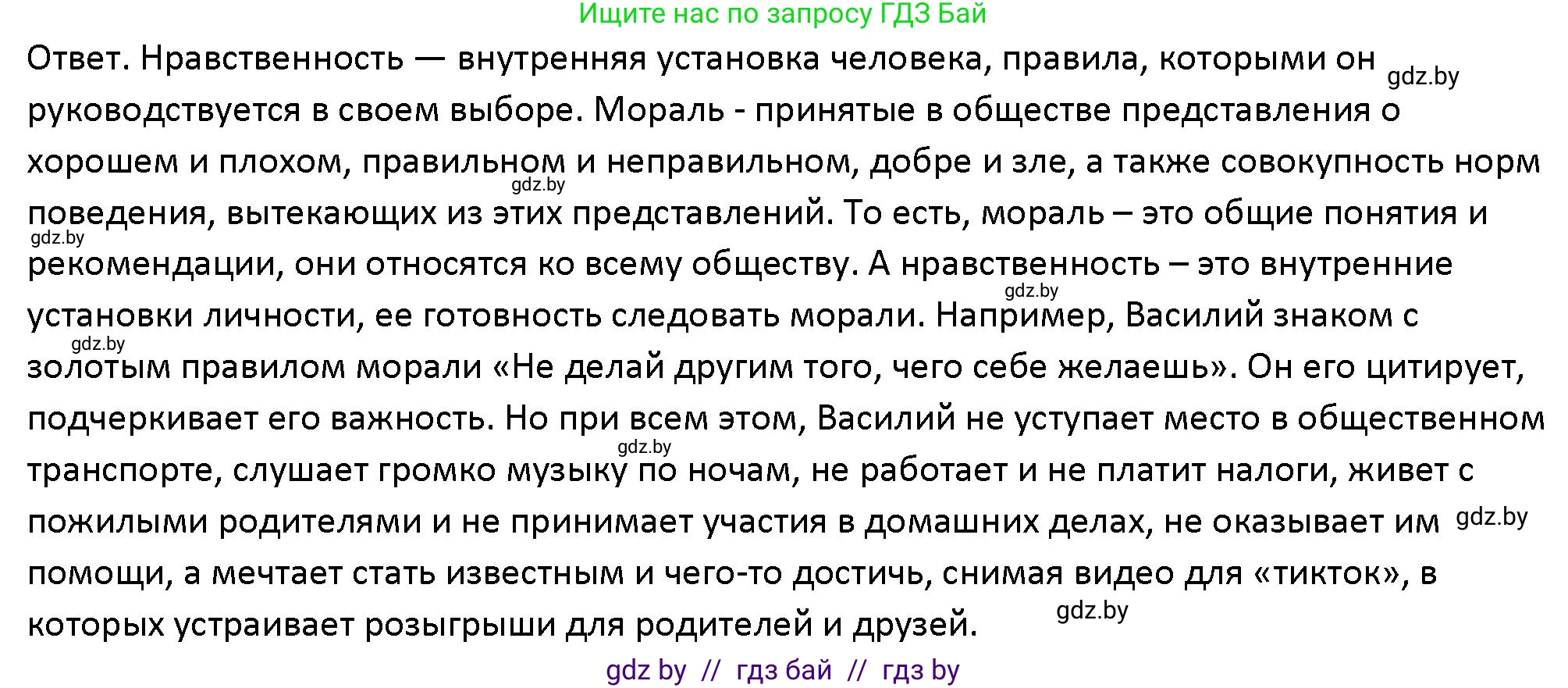 Обществоведение, 10 класс Учебник, авторы: Данилов Александр Николаевич, Полейко Елена Александровна, Кушнер Надежда Васильевна, Бернат Ирина Петровна, Безнюк Д К, Белов А А, Гречнева Е Ф, Кобяк О В, Мармашова С П, Можейко М А, Старовойтова Л В, Черченко Н В, издательство Адукацыя i выхаванне, Минск, 2020, страница 179, номер 1, Решение