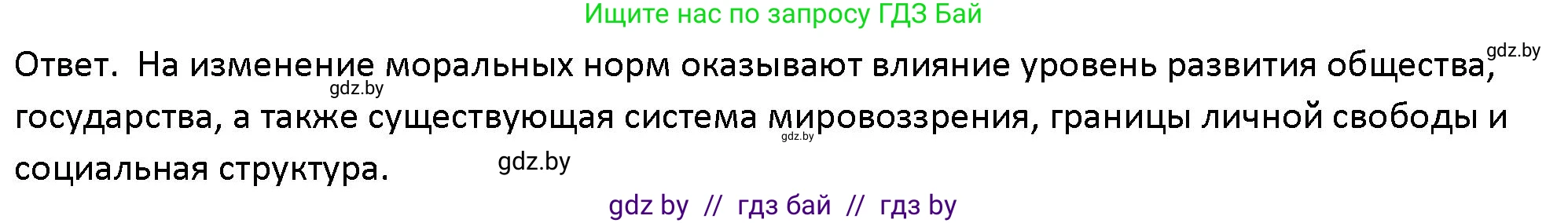 Обществоведение, 10 класс Учебник, авторы: Данилов Александр Николаевич, Полейко Елена Александровна, Кушнер Надежда Васильевна, Бернат Ирина Петровна, Безнюк Д К, Белов А А, Гречнева Е Ф, Кобяк О В, Мармашова С П, Можейко М А, Старовойтова Л В, Черченко Н В, издательство Адукацыя i выхаванне, Минск, 2020, страница 179, номер 2, Решение