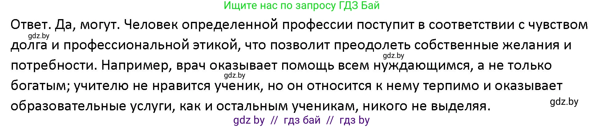 Обществоведение, 10 класс Учебник, авторы: Данилов Александр Николаевич, Полейко Елена Александровна, Кушнер Надежда Васильевна, Бернат Ирина Петровна, Безнюк Д К, Белов А А, Гречнева Е Ф, Кобяк О В, Мармашова С П, Можейко М А, Старовойтова Л В, Черченко Н В, издательство Адукацыя i выхаванне, Минск, 2020, страница 179, номер 3, Решение