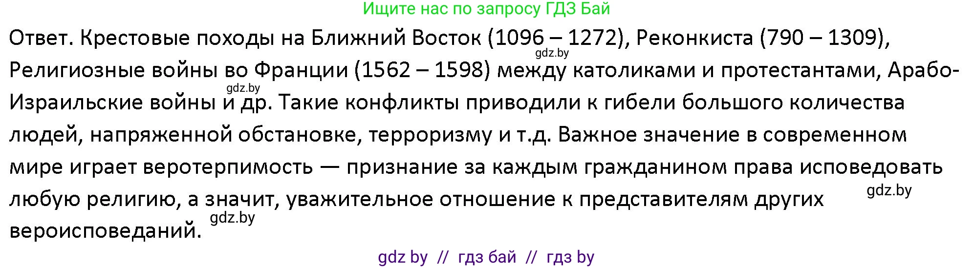 Обществоведение, 10 класс Учебник, авторы: Данилов Александр Николаевич, Полейко Елена Александровна, Кушнер Надежда Васильевна, Бернат Ирина Петровна, Безнюк Д К, Белов А А, Гречнева Е Ф, Кобяк О В, Мармашова С П, Можейко М А, Старовойтова Л В, Черченко Н В, издательство Адукацыя i выхаванне, Минск, 2020, страница 189, Решение