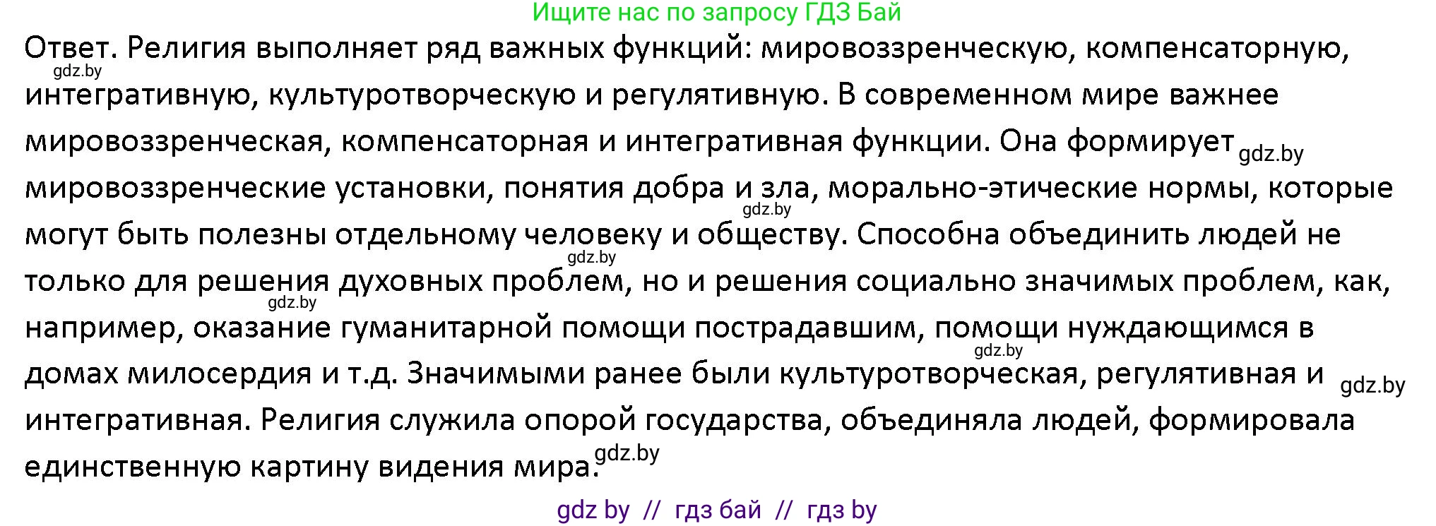 Обществоведение, 10 класс Учебник, авторы: Данилов Александр Николаевич, Полейко Елена Александровна, Кушнер Надежда Васильевна, Бернат Ирина Петровна, Безнюк Д К, Белов А А, Гречнева Е Ф, Кобяк О В, Мармашова С П, Можейко М А, Старовойтова Л В, Черченко Н В, издательство Адукацыя i выхаванне, Минск, 2020, страница 190, номер 2, Решение