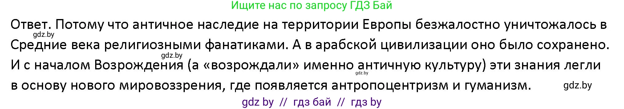 Обществоведение, 10 класс Учебник, авторы: Данилов Александр Николаевич, Полейко Елена Александровна, Кушнер Надежда Васильевна, Бернат Ирина Петровна, Безнюк Д К, Белов А А, Гречнева Е Ф, Кобяк О В, Мармашова С П, Можейко М А, Старовойтова Л В, Черченко Н В, издательство Адукацыя i выхаванне, Минск, 2020, страница 194, Решение