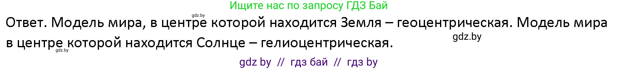 Обществоведение, 10 класс Учебник, авторы: Данилов Александр Николаевич, Полейко Елена Александровна, Кушнер Надежда Васильевна, Бернат Ирина Петровна, Безнюк Д К, Белов А А, Гречнева Е Ф, Кобяк О В, Мармашова С П, Можейко М А, Старовойтова Л В, Черченко Н В, издательство Адукацыя i выхаванне, Минск, 2020, страница 203, Решение