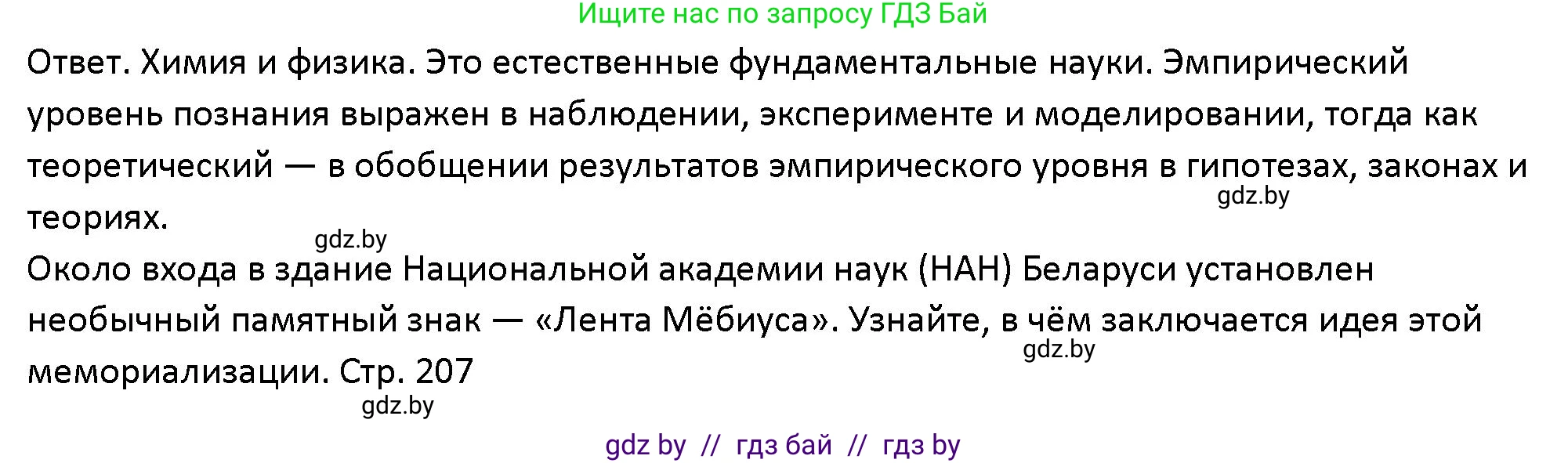 Обществоведение, 10 класс Учебник, авторы: Данилов Александр Николаевич, Полейко Елена Александровна, Кушнер Надежда Васильевна, Бернат Ирина Петровна, Безнюк Д К, Белов А А, Гречнева Е Ф, Кобяк О В, Мармашова С П, Можейко М А, Старовойтова Л В, Черченко Н В, издательство Адукацыя i выхаванне, Минск, 2020, страница 205, Решение