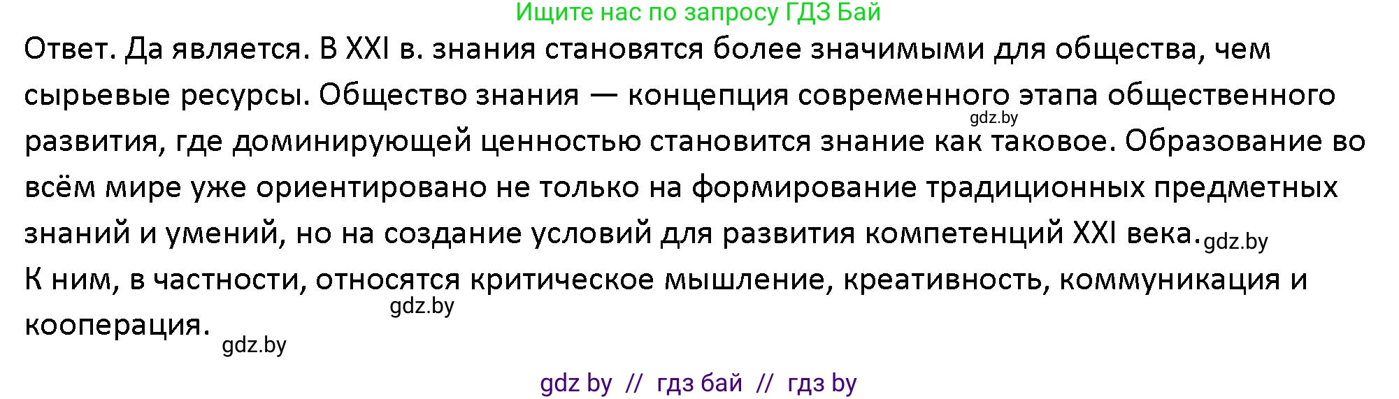 Обществоведение, 10 класс Учебник, авторы: Данилов Александр Николаевич, Полейко Елена Александровна, Кушнер Надежда Васильевна, Бернат Ирина Петровна, Безнюк Д К, Белов А А, Гречнева Е Ф, Кобяк О В, Мармашова С П, Можейко М А, Старовойтова Л В, Черченко Н В, издательство Адукацыя i выхаванне, Минск, 2020, страница 215, Решение