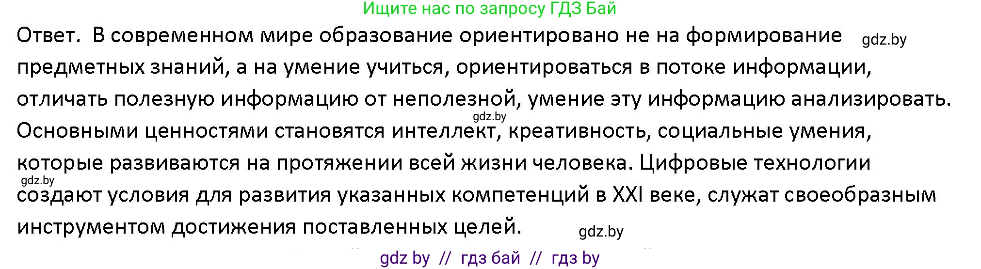 Обществоведение, 10 класс Учебник, авторы: Данилов Александр Николаевич, Полейко Елена Александровна, Кушнер Надежда Васильевна, Бернат Ирина Петровна, Безнюк Д К, Белов А А, Гречнева Е Ф, Кобяк О В, Мармашова С П, Можейко М А, Старовойтова Л В, Черченко Н В, издательство Адукацыя i выхаванне, Минск, 2020, страница 217, номер 3, Решение