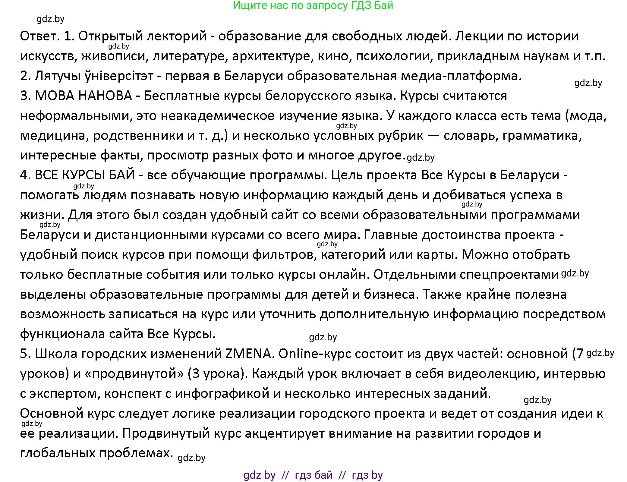 Обществоведение, 10 класс Учебник, авторы: Данилов Александр Николаевич, Полейко Елена Александровна, Кушнер Надежда Васильевна, Бернат Ирина Петровна, Безнюк Д К, Белов А А, Гречнева Е Ф, Кобяк О В, Мармашова С П, Можейко М А, Старовойтова Л В, Черченко Н В, издательство Адукацыя i выхаванне, Минск, 2020, страница 217, Решение