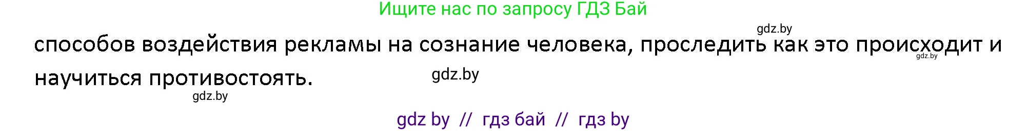 Обществоведение, 10 класс Учебник, авторы: Данилов Александр Николаевич, Полейко Елена Александровна, Кушнер Надежда Васильевна, Бернат Ирина Петровна, Безнюк Д К, Белов А А, Гречнева Е Ф, Кобяк О В, Мармашова С П, Можейко М А, Старовойтова Л В, Черченко Н В, издательство Адукацыя i выхаванне, Минск, 2020, страница 222, номер 7, Решение (продолжение 2)