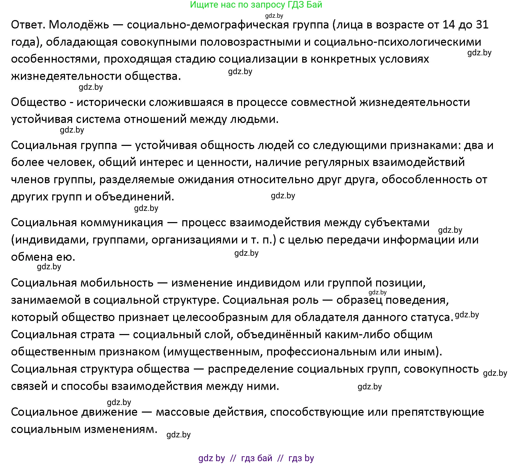 Обществоведение, 10 класс Учебник, авторы: Данилов Александр Николаевич, Полейко Елена Александровна, Кушнер Надежда Васильевна, Бернат Ирина Петровна, Безнюк Д К, Белов А А, Гречнева Е Ф, Кобяк О В, Мармашова С П, Можейко М А, Старовойтова Л В, Черченко Н В, издательство Адукацыя i выхаванне, Минск, 2020, страница 49, номер 1, Решение