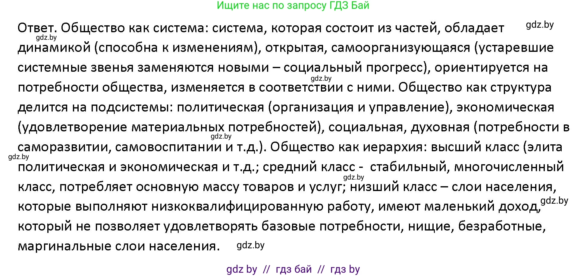 Обществоведение, 10 класс Учебник, авторы: Данилов Александр Николаевич, Полейко Елена Александровна, Кушнер Надежда Васильевна, Бернат Ирина Петровна, Безнюк Д К, Белов А А, Гречнева Е Ф, Кобяк О В, Мармашова С П, Можейко М А, Старовойтова Л В, Черченко Н В, издательство Адукацыя i выхаванне, Минск, 2020, страница 49, номер 2, Решение