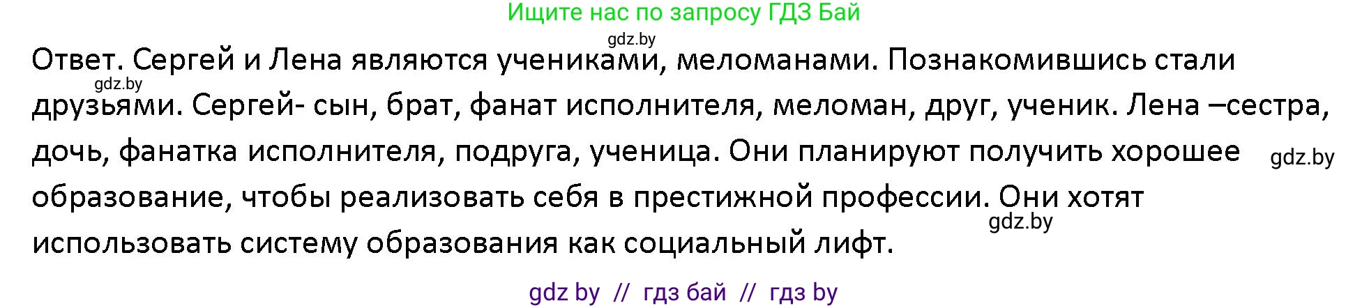 Обществоведение, 10 класс Учебник, авторы: Данилов Александр Николаевич, Полейко Елена Александровна, Кушнер Надежда Васильевна, Бернат Ирина Петровна, Безнюк Д К, Белов А А, Гречнева Е Ф, Кобяк О В, Мармашова С П, Можейко М А, Старовойтова Л В, Черченко Н В, издательство Адукацыя i выхаванне, Минск, 2020, страница 50, номер 5, Решение