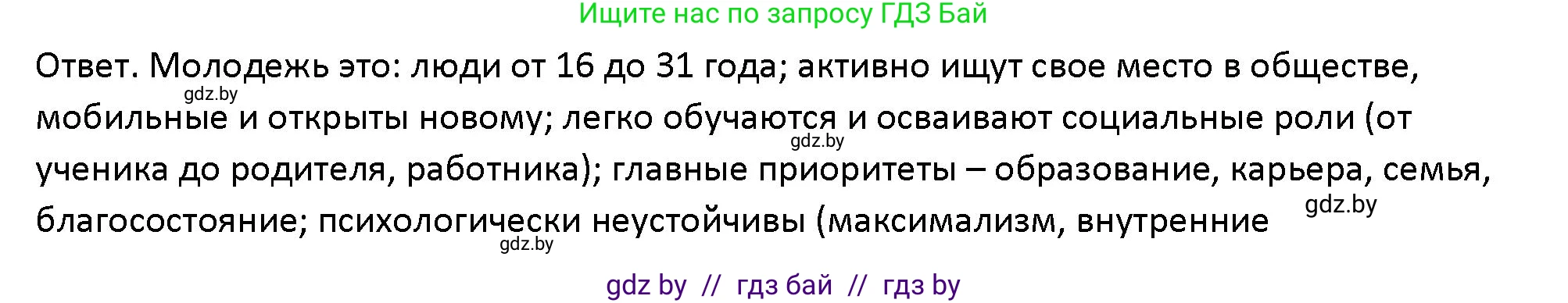 Обществоведение, 10 класс Учебник, авторы: Данилов Александр Николаевич, Полейко Елена Александровна, Кушнер Надежда Васильевна, Бернат Ирина Петровна, Безнюк Д К, Белов А А, Гречнева Е Ф, Кобяк О В, Мармашова С П, Можейко М А, Старовойтова Л В, Черченко Н В, издательство Адукацыя i выхаванне, Минск, 2020, страница 50, номер 6, Решение