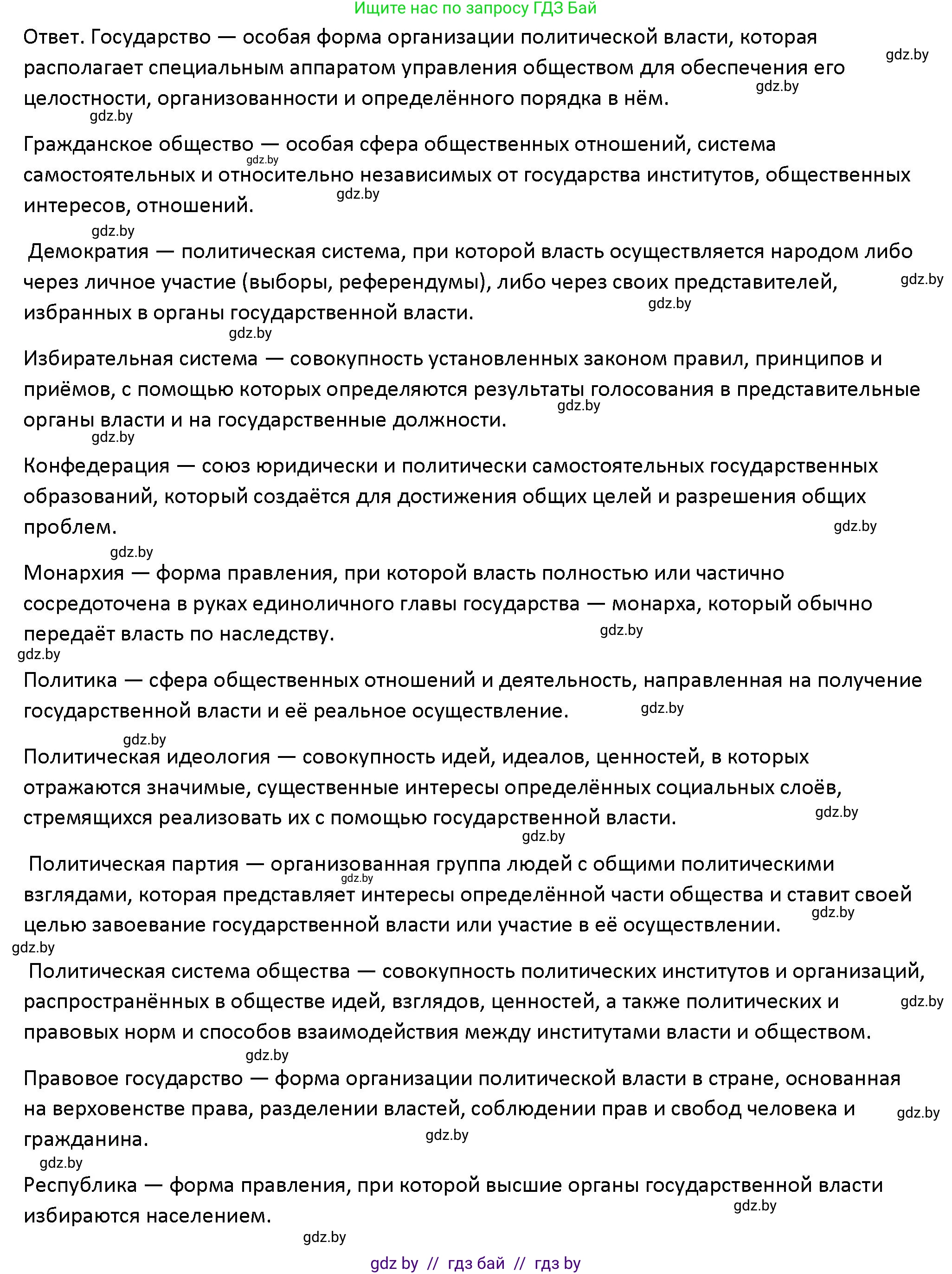 Обществоведение, 10 класс Учебник, авторы: Данилов Александр Николаевич, Полейко Елена Александровна, Кушнер Надежда Васильевна, Бернат Ирина Петровна, Безнюк Д К, Белов А А, Гречнева Е Ф, Кобяк О В, Мармашова С П, Можейко М А, Старовойтова Л В, Черченко Н В, издательство Адукацыя i выхаванне, Минск, 2020, страница 100, номер 1, Решение
