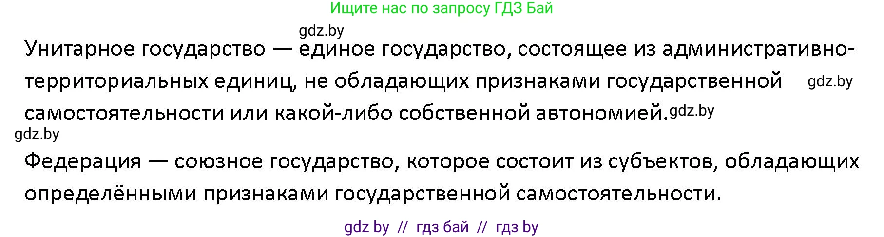 Обществоведение, 10 класс Учебник, авторы: Данилов Александр Николаевич, Полейко Елена Александровна, Кушнер Надежда Васильевна, Бернат Ирина Петровна, Безнюк Д К, Белов А А, Гречнева Е Ф, Кобяк О В, Мармашова С П, Можейко М А, Старовойтова Л В, Черченко Н В, издательство Адукацыя i выхаванне, Минск, 2020, страница 100, номер 1, Решение (продолжение 2)