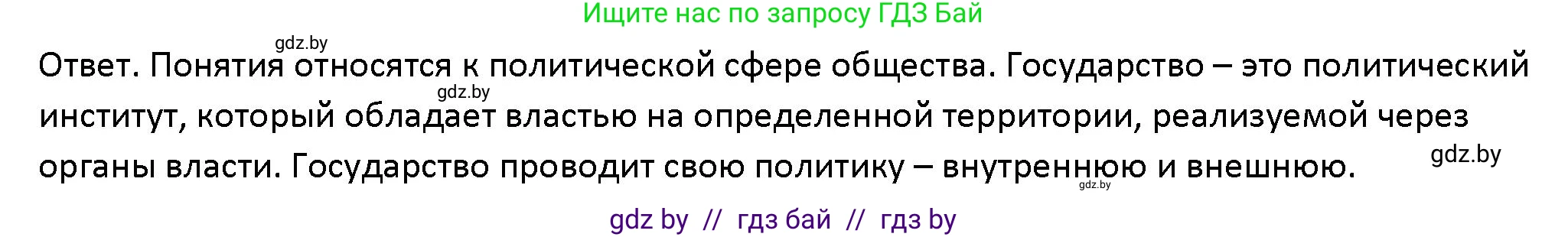Обществоведение, 10 класс Учебник, авторы: Данилов Александр Николаевич, Полейко Елена Александровна, Кушнер Надежда Васильевна, Бернат Ирина Петровна, Безнюк Д К, Белов А А, Гречнева Е Ф, Кобяк О В, Мармашова С П, Можейко М А, Старовойтова Л В, Черченко Н В, издательство Адукацыя i выхаванне, Минск, 2020, страница 100, номер 2, Решение