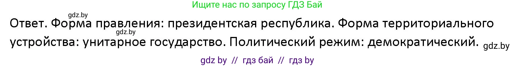 Обществоведение, 10 класс Учебник, авторы: Данилов Александр Николаевич, Полейко Елена Александровна, Кушнер Надежда Васильевна, Бернат Ирина Петровна, Безнюк Д К, Белов А А, Гречнева Е Ф, Кобяк О В, Мармашова С П, Можейко М А, Старовойтова Л В, Черченко Н В, издательство Адукацыя i выхаванне, Минск, 2020, страница 100, номер 3, Решение
