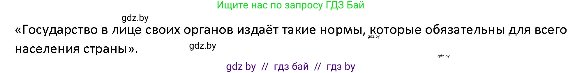 Обществоведение, 10 класс Учебник, авторы: Данилов Александр Николаевич, Полейко Елена Александровна, Кушнер Надежда Васильевна, Бернат Ирина Петровна, Безнюк Д К, Белов А А, Гречнева Е Ф, Кобяк О В, Мармашова С П, Можейко М А, Старовойтова Л В, Черченко Н В, издательство Адукацыя i выхаванне, Минск, 2020, страница 100, номер 5, Решение (продолжение 2)