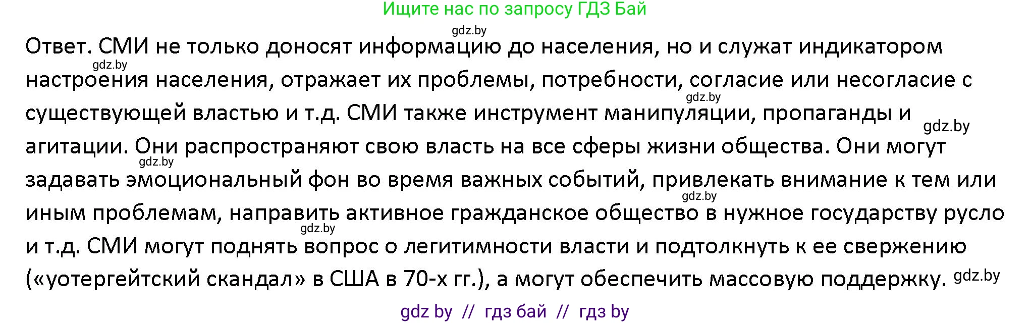Обществоведение, 10 класс Учебник, авторы: Данилов Александр Николаевич, Полейко Елена Александровна, Кушнер Надежда Васильевна, Бернат Ирина Петровна, Безнюк Д К, Белов А А, Гречнева Е Ф, Кобяк О В, Мармашова С П, Можейко М А, Старовойтова Л В, Черченко Н В, издательство Адукацыя i выхаванне, Минск, 2020, страница 101, номер 8, Решение
