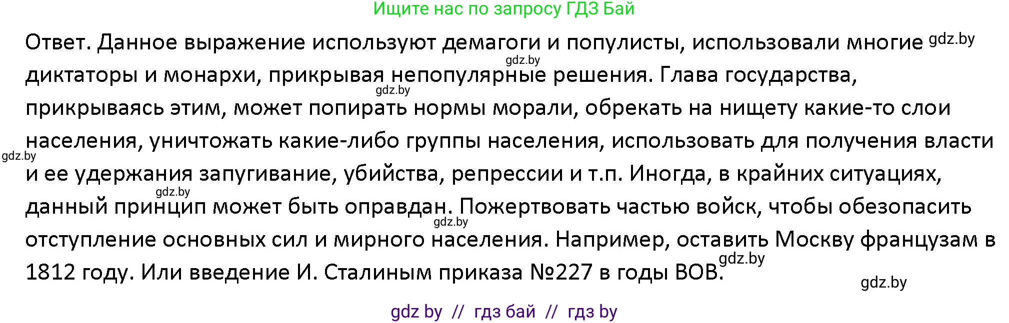 Обществоведение, 10 класс Учебник, авторы: Данилов Александр Николаевич, Полейко Елена Александровна, Кушнер Надежда Васильевна, Бернат Ирина Петровна, Безнюк Д К, Белов А А, Гречнева Е Ф, Кобяк О В, Мармашова С П, Можейко М А, Старовойтова Л В, Черченко Н В, издательство Адукацыя i выхаванне, Минск, 2020, страница 101, номер 9, Решение