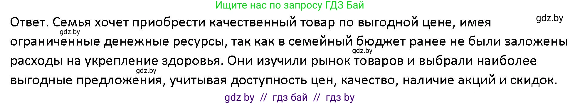 Обществоведение, 10 класс Учебник, авторы: Данилов Александр Николаевич, Полейко Елена Александровна, Кушнер Надежда Васильевна, Бернат Ирина Петровна, Безнюк Д К, Белов А А, Гречнева Е Ф, Кобяк О В, Мармашова С П, Можейко М А, Старовойтова Л В, Черченко Н В, издательство Адукацыя i выхаванне, Минск, 2020, страница 169, номер 6, Решение