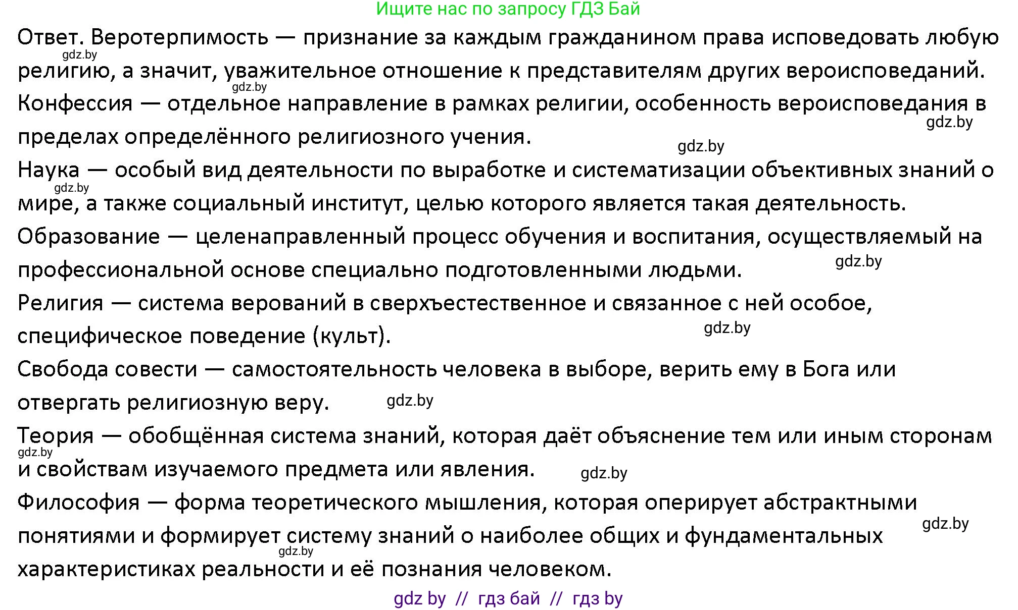 Обществоведение, 10 класс Учебник, авторы: Данилов Александр Николаевич, Полейко Елена Александровна, Кушнер Надежда Васильевна, Бернат Ирина Петровна, Безнюк Д К, Белов А А, Гречнева Е Ф, Кобяк О В, Мармашова С П, Можейко М А, Старовойтова Л В, Черченко Н В, издательство Адукацыя i выхаванне, Минск, 2020, страница 218, номер 1, Решение