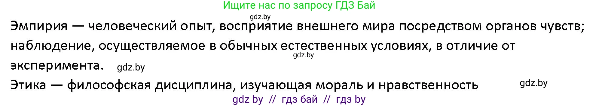 Обществоведение, 10 класс Учебник, авторы: Данилов Александр Николаевич, Полейко Елена Александровна, Кушнер Надежда Васильевна, Бернат Ирина Петровна, Безнюк Д К, Белов А А, Гречнева Е Ф, Кобяк О В, Мармашова С П, Можейко М А, Старовойтова Л В, Черченко Н В, издательство Адукацыя i выхаванне, Минск, 2020, страница 218, номер 1, Решение (продолжение 2)