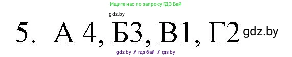 Обществоведение, 10 класс Практикум, авторы: Кушнер Надежда Васильевна, Полейко Елена Александровна, Бернат Ирина Петровна, Гламбоцкий Пётр Михайлович, издательство Аверсэв, Минск, 2022, страница 4, номер 5, Решение
