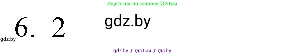 Обществоведение, 10 класс Практикум, авторы: Кушнер Надежда Васильевна, Полейко Елена Александровна, Бернат Ирина Петровна, Гламбоцкий Пётр Михайлович, издательство Аверсэв, Минск, 2022, страница 4, номер 6, Решение