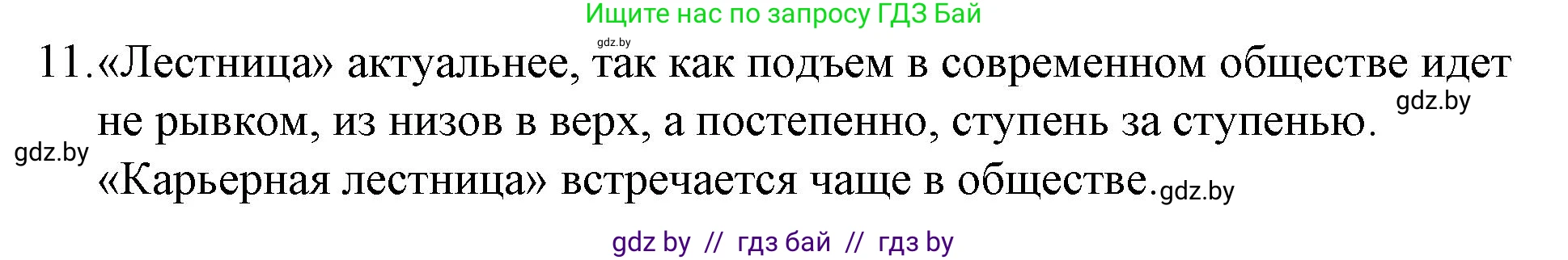 Обществоведение, 10 класс Практикум, авторы: Кушнер Надежда Васильевна, Полейко Елена Александровна, Бернат Ирина Петровна, Гламбоцкий Пётр Михайлович, издательство Аверсэв, Минск, 2022, страница 17, номер 11, Решение