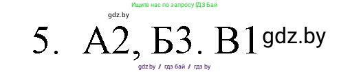 Обществоведение, 10 класс Практикум, авторы: Кушнер Надежда Васильевна, Полейко Елена Александровна, Бернат Ирина Петровна, Гламбоцкий Пётр Михайлович, издательство Аверсэв, Минск, 2022, страница 14, номер 5, Решение
