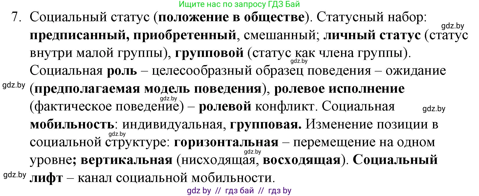 Обществоведение, 10 класс Практикум, авторы: Кушнер Надежда Васильевна, Полейко Елена Александровна, Бернат Ирина Петровна, Гламбоцкий Пётр Михайлович, издательство Аверсэв, Минск, 2022, страница 15, номер 7, Решение