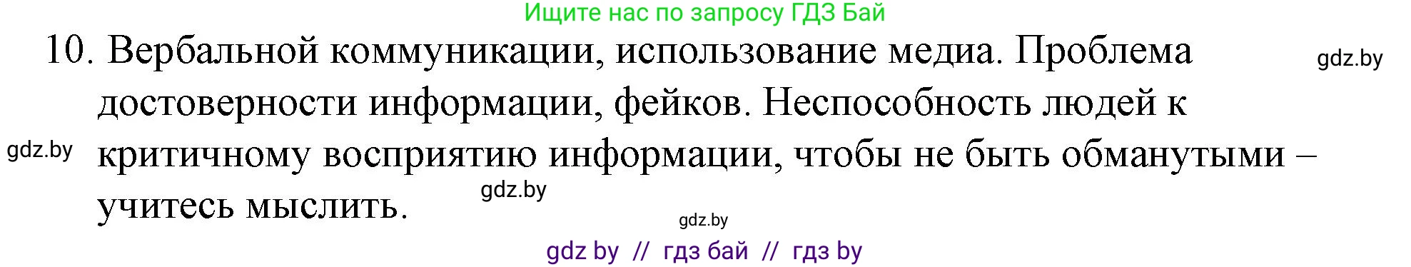 Обществоведение, 10 класс Практикум, авторы: Кушнер Надежда Васильевна, Полейко Елена Александровна, Бернат Ирина Петровна, Гламбоцкий Пётр Михайлович, издательство Аверсэв, Минск, 2022, страница 20, номер 10, Решение