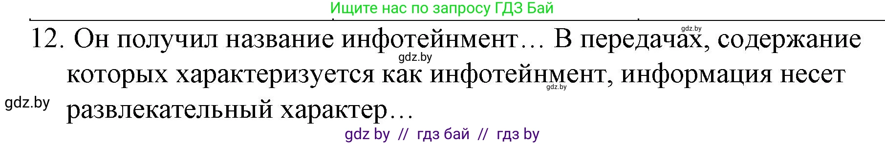 Обществоведение, 10 класс Практикум, авторы: Кушнер Надежда Васильевна, Полейко Елена Александровна, Бернат Ирина Петровна, Гламбоцкий Пётр Михайлович, издательство Аверсэв, Минск, 2022, страница 21, номер 12, Решение