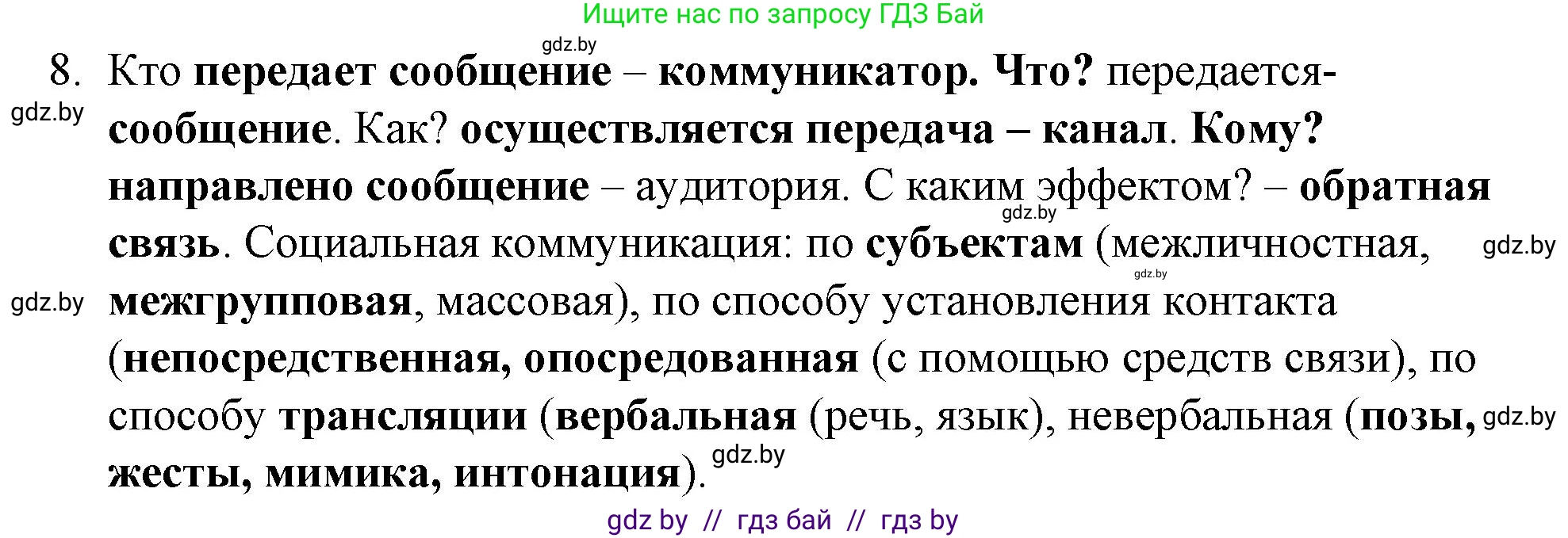 Обществоведение, 10 класс Практикум, авторы: Кушнер Надежда Васильевна, Полейко Елена Александровна, Бернат Ирина Петровна, Гламбоцкий Пётр Михайлович, издательство Аверсэв, Минск, 2022, страница 19, номер 8, Решение