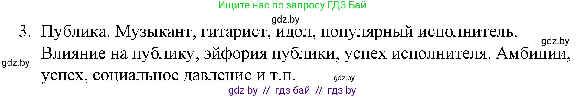 Обществоведение, 10 класс Практикум, авторы: Кушнер Надежда Васильевна, Полейко Елена Александровна, Бернат Ирина Петровна, Гламбоцкий Пётр Михайлович, издательство Аверсэв, Минск, 2022, страница 26, номер 3, Решение